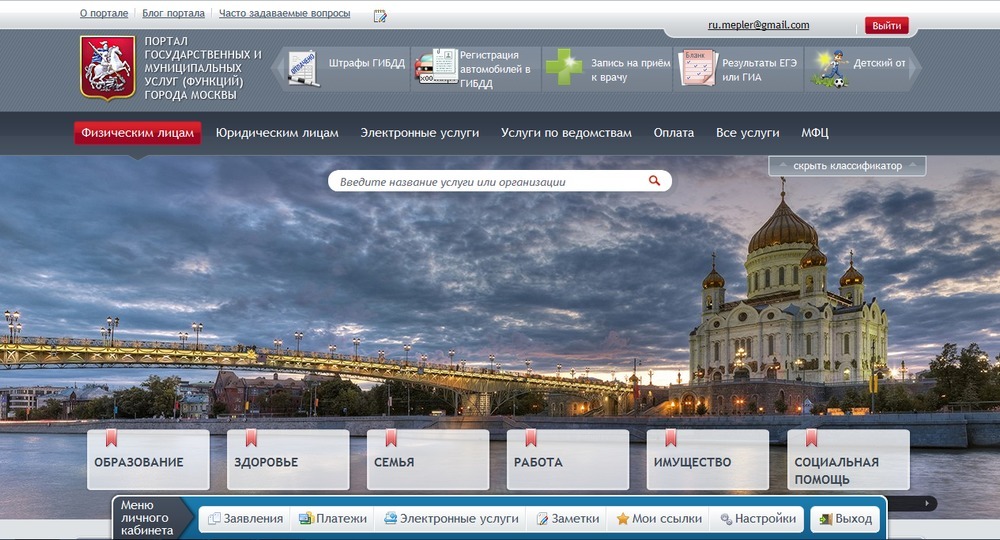 Госуслуги замоскворечье москва. Портал госуслуг Москвы. Портал государственных услуг. Электронные услуги Москвы. Портал государственных и муниципальных услуг (функций) города Москвы.